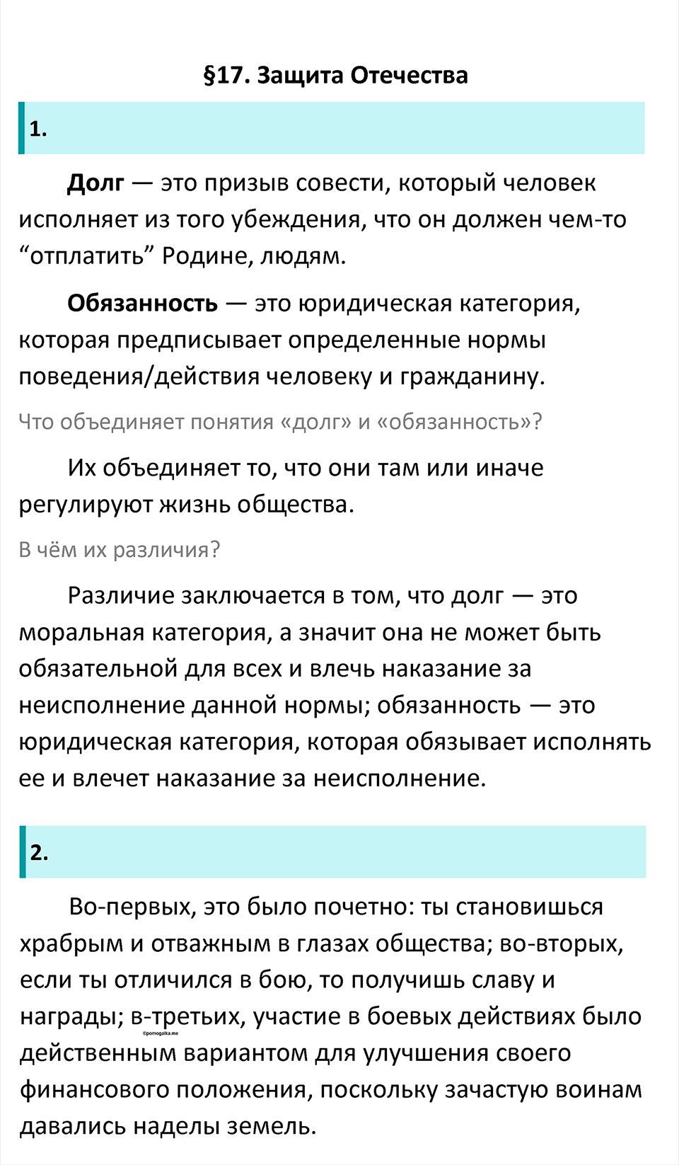 Страница 83 - ГДЗ по обществознанию 7 класс Котова рабочая тетрадь 2023 год