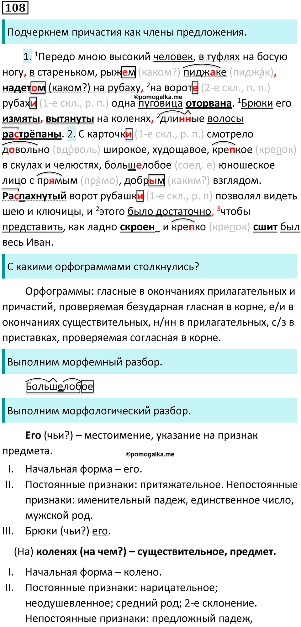 страница 57 упражнение 108 русский язык 7 класс Баранов, Ладыженская 2021-2022 год