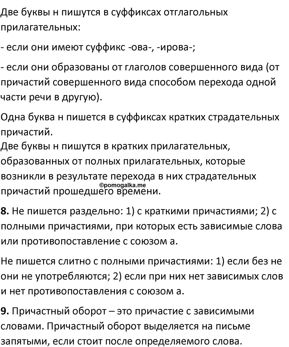 страница 92 повторение русский язык 7 класс Баранов, Ладыженская 2021-2022 год