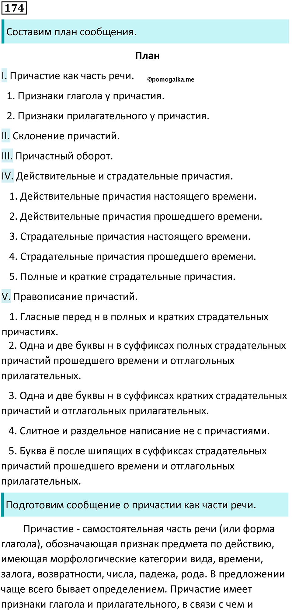 страница 93 упражнение 174 русский язык 7 класс Баранов, Ладыженская 2021-2022 год