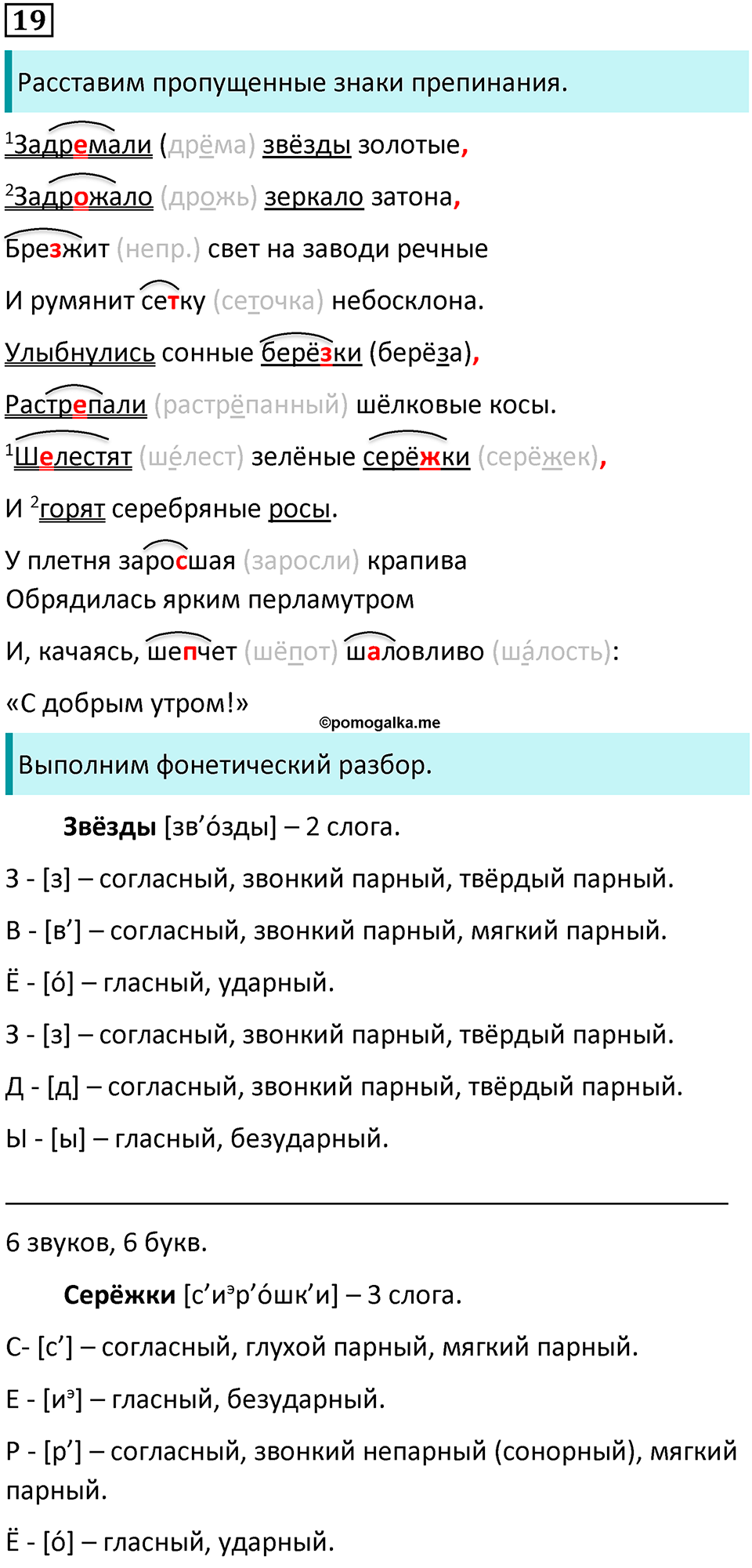 страница 11 упражнение 19 русский язык 7 класс Баранов, Ладыженская 2021-2022 год