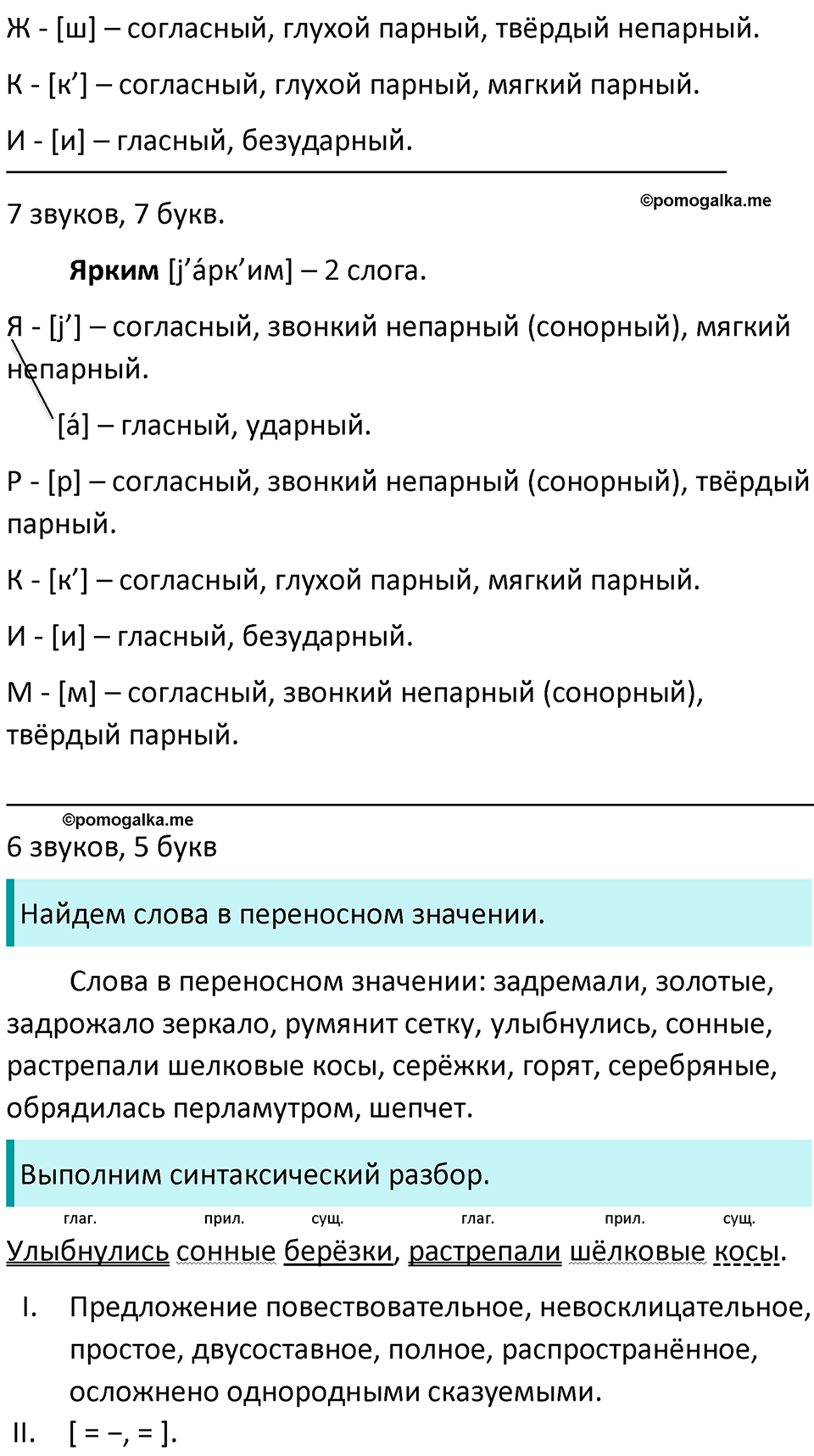 страница 11 упражнение 19 русский язык 7 класс Баранов, Ладыженская 2021-2022 год