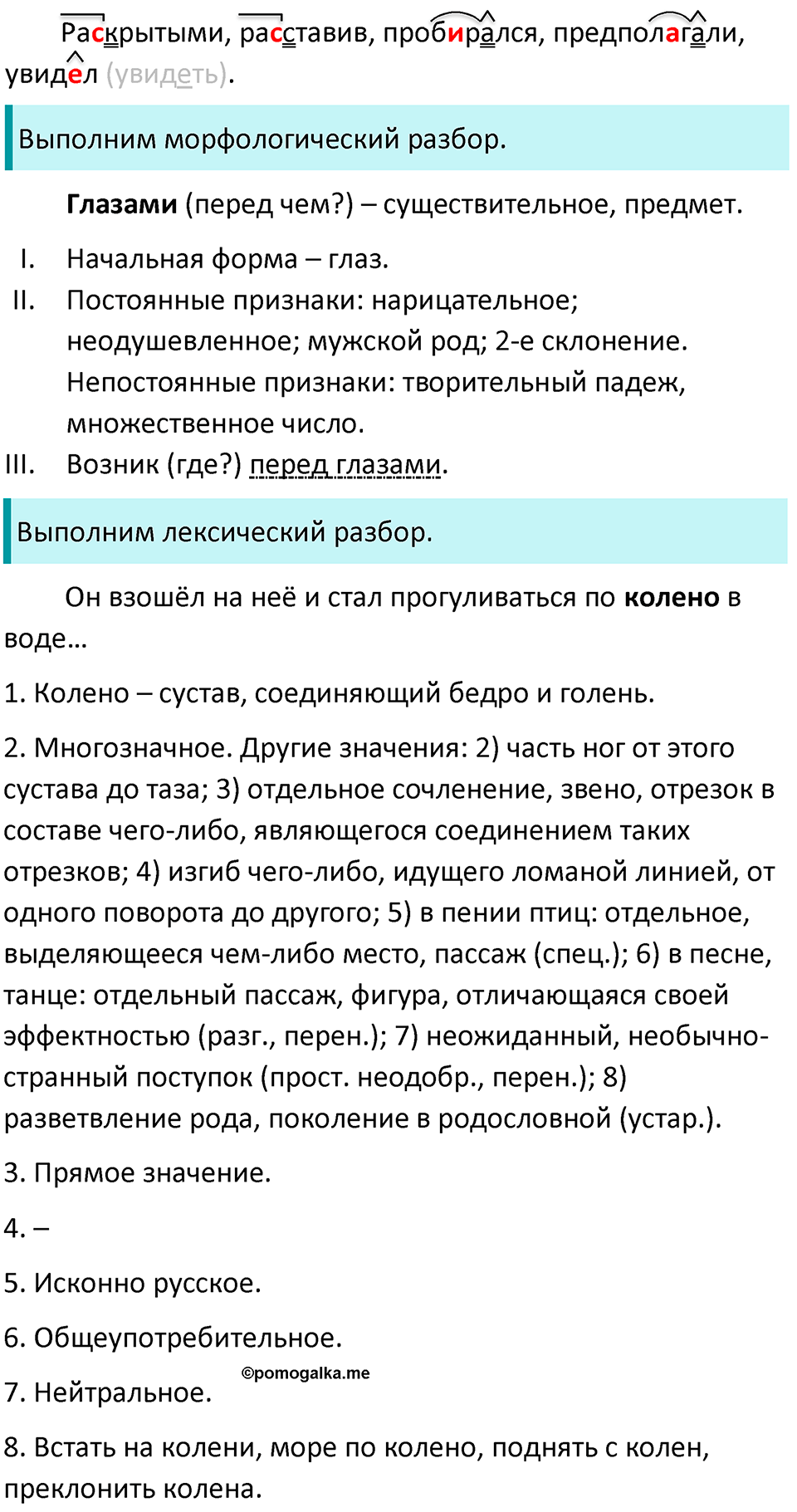 страница 111 упражнение 210 русский язык 7 класс Баранов, Ладыженская 2021-2022 год