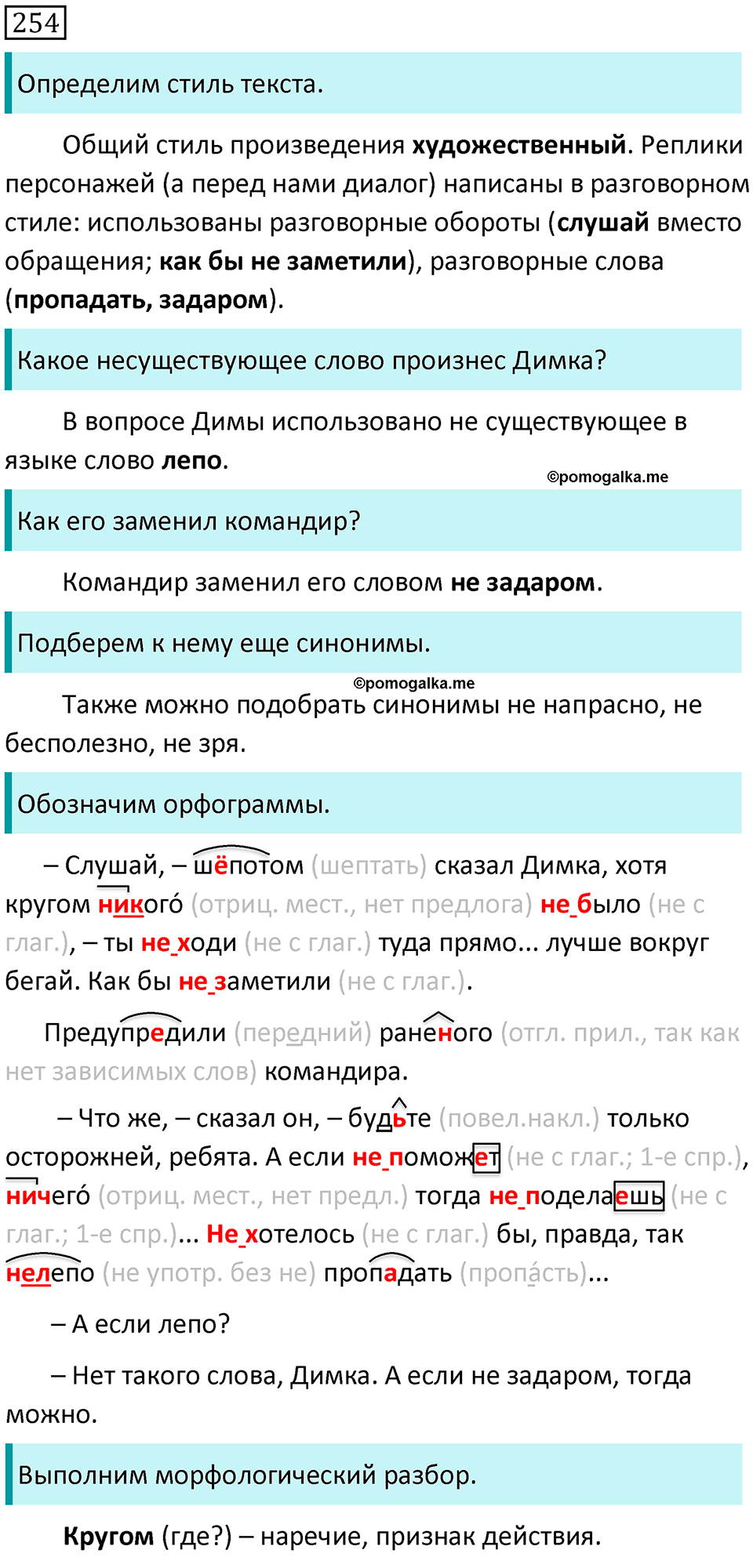 страница 135 упражнение 254 русский язык 7 класс Баранов, Ладыженская 2021-2022 год