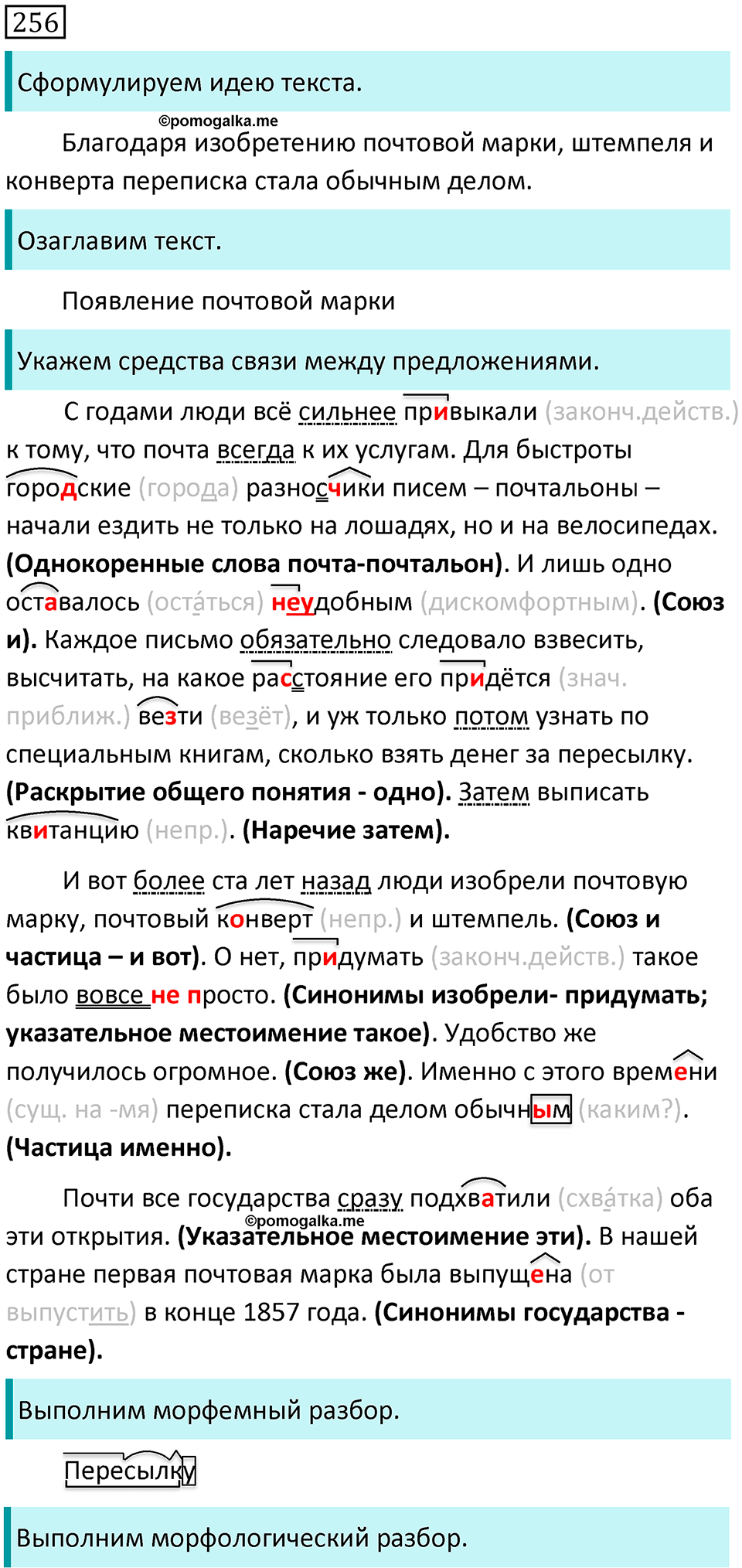 страница 135 упражнение 256 русский язык 7 класс Баранов, Ладыженская 2021-2022 год
