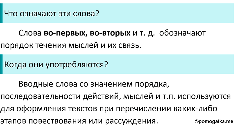 страница 147 вопросы к §44 русский язык 7 класс Баранов, Ладыженская 2021-2022 год