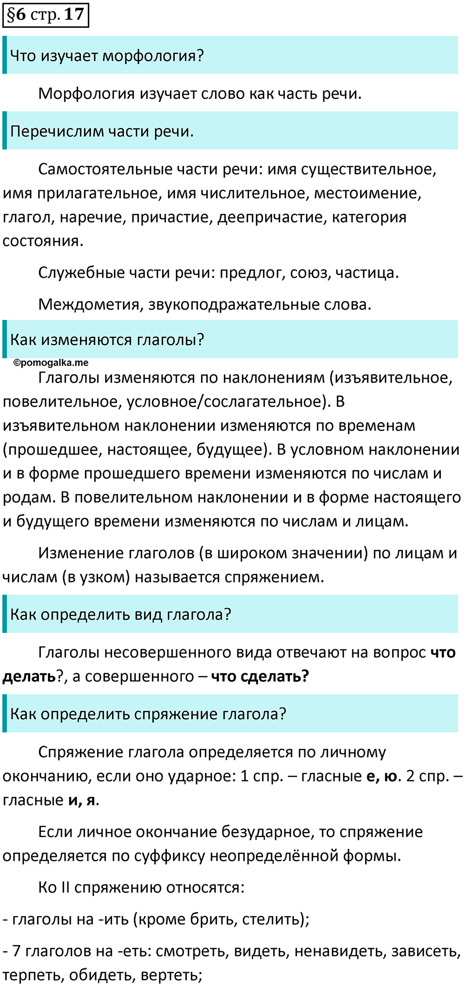 страница 17 вопросы к §6 русский язык 7 класс Баранов, Ладыженская 2021-2022 год
