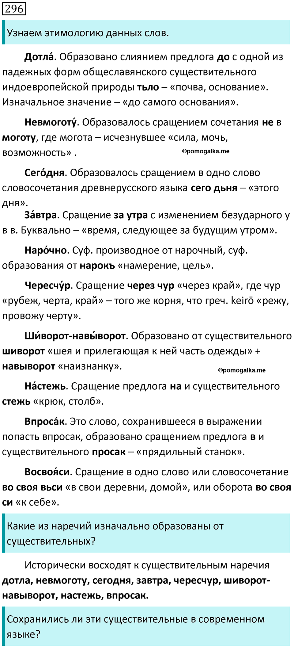страница 152 упражнение 296 русский язык 7 класс Баранов, Ладыженская 2021-2022 год