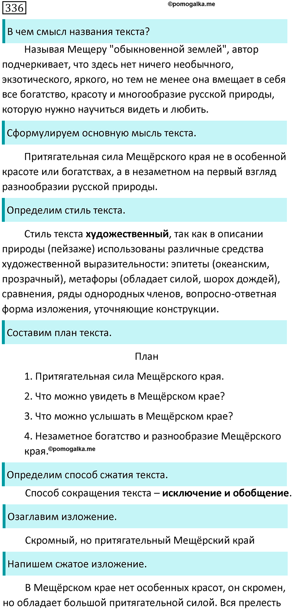 страница 23 упражнение 336 русский язык 7 класс Баранов, Ладыженская 2021-2022 год