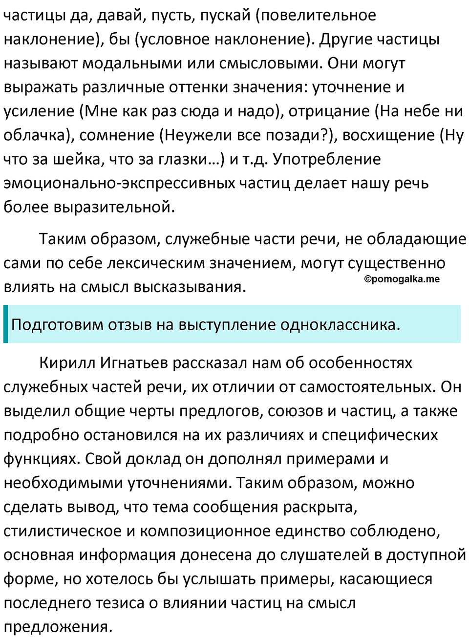 страница 29 упражнение 344 русский язык 7 класс Баранов, Ладыженская 2021-2022 год