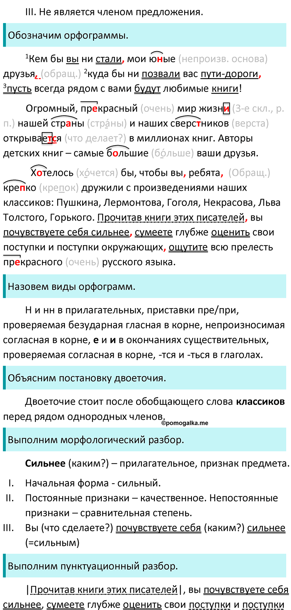 страница 58 упражнение 401 русский язык 7 класс Баранов, Ладыженская 2021-2022 год
