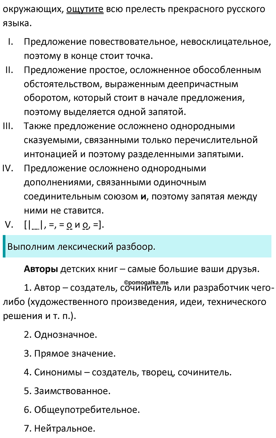 страница 58 упражнение 401 русский язык 7 класс Баранов, Ладыженская 2021-2022 год