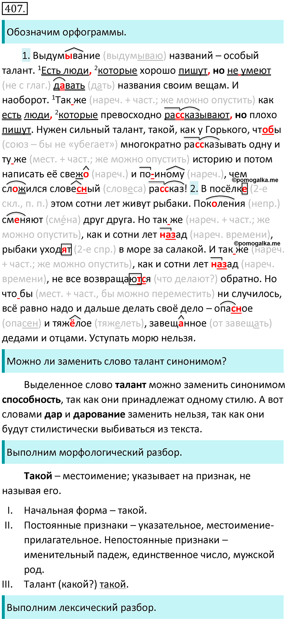 страница 62 упражнение 407 русский язык 7 класс Баранов, Ладыженская 2021-2022 год