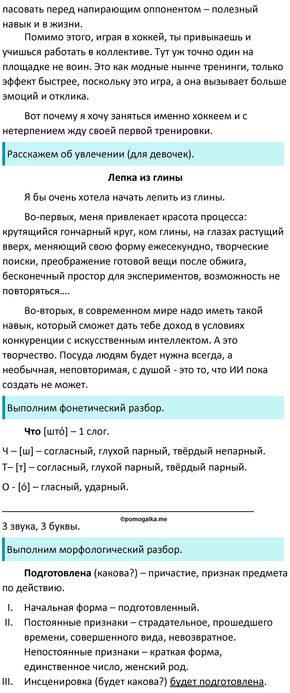 страница 67 упражнение 419 русский язык 7 класс Баранов, Ладыженская 2021-2022 год