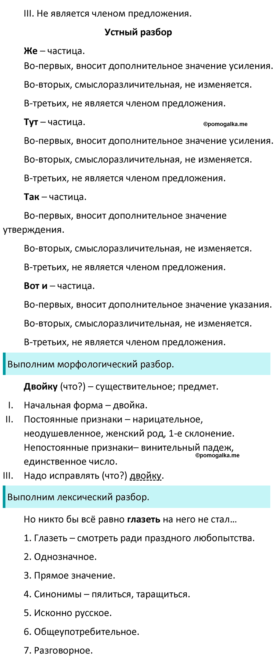 страница 79 упражнение 445 русский язык 7 класс Баранов, Ладыженская 2021-2022 год
