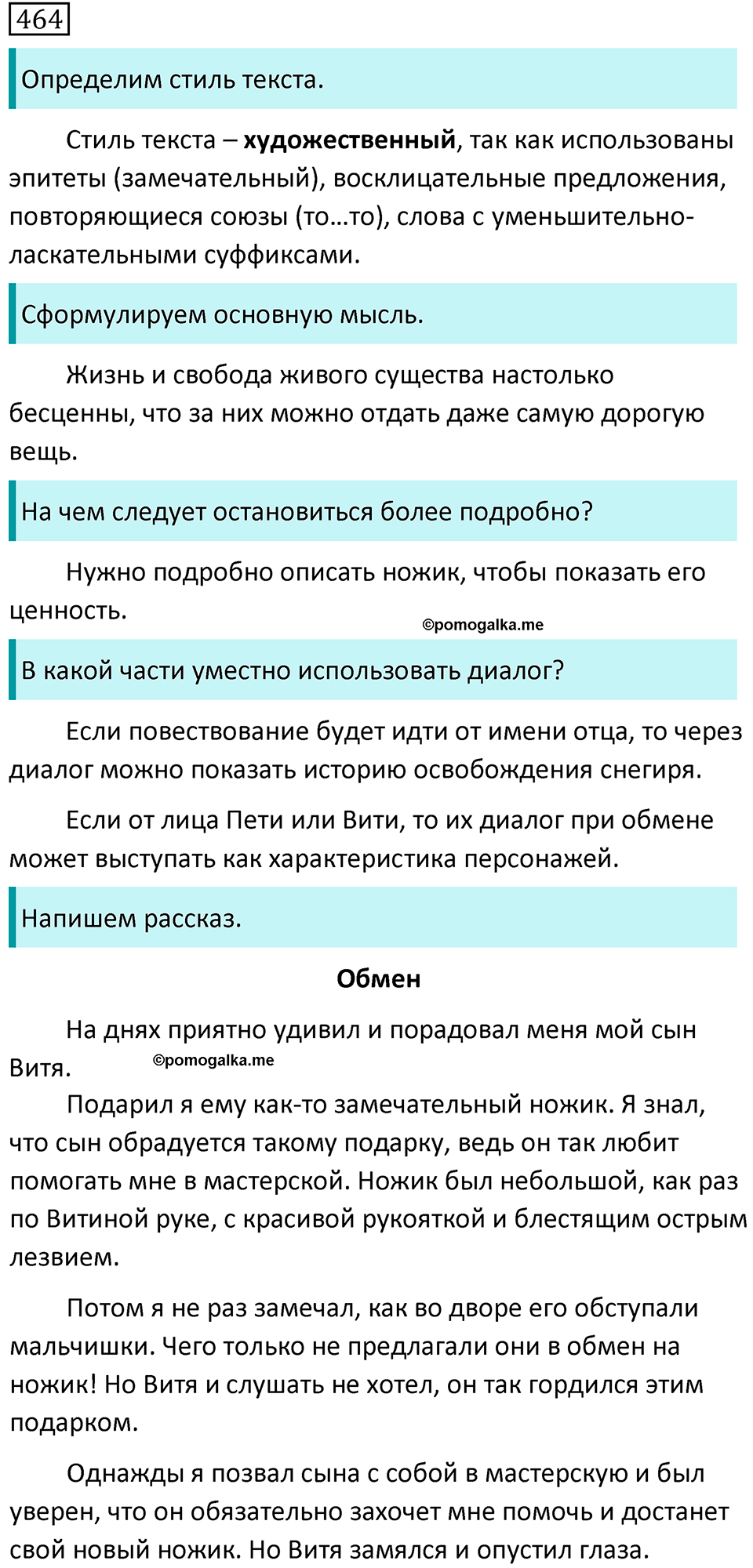страница 87 упражнение 464 русский язык 7 класс Баранов, Ладыженская 2021-2022 год