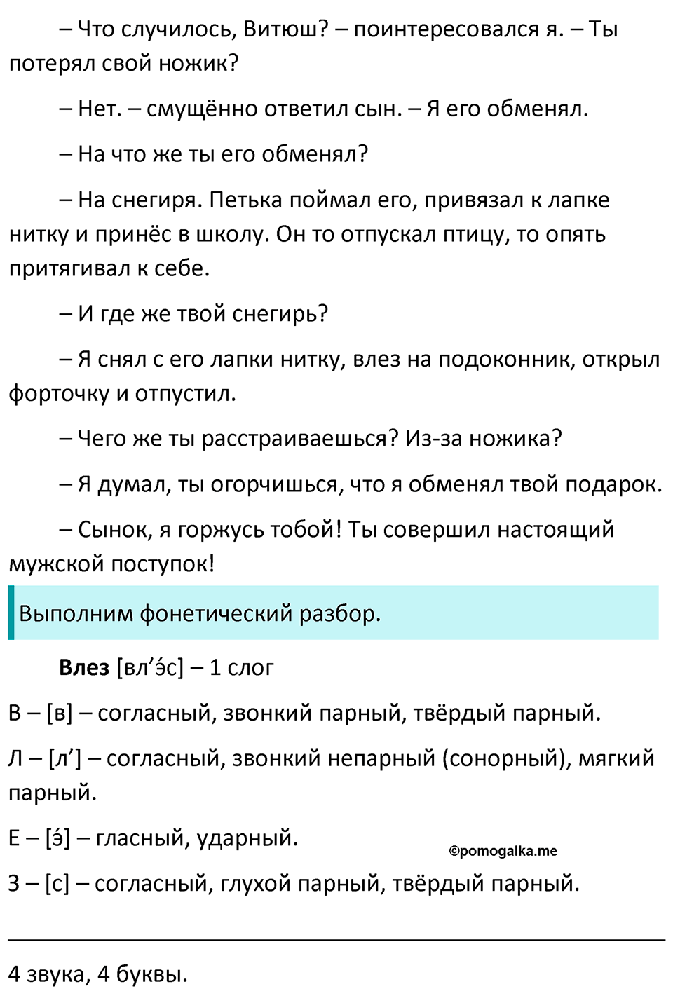 страница 87 упражнение 464 русский язык 7 класс Баранов, Ладыженская 2021-2022 год