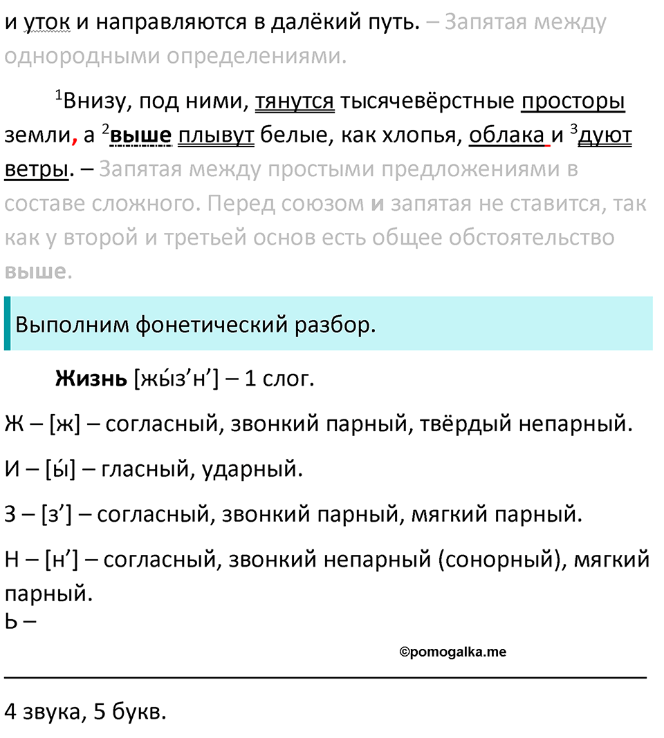 страница 90 упражнение 472 русский язык 7 класс Баранов, Ладыженская 2021-2022 год