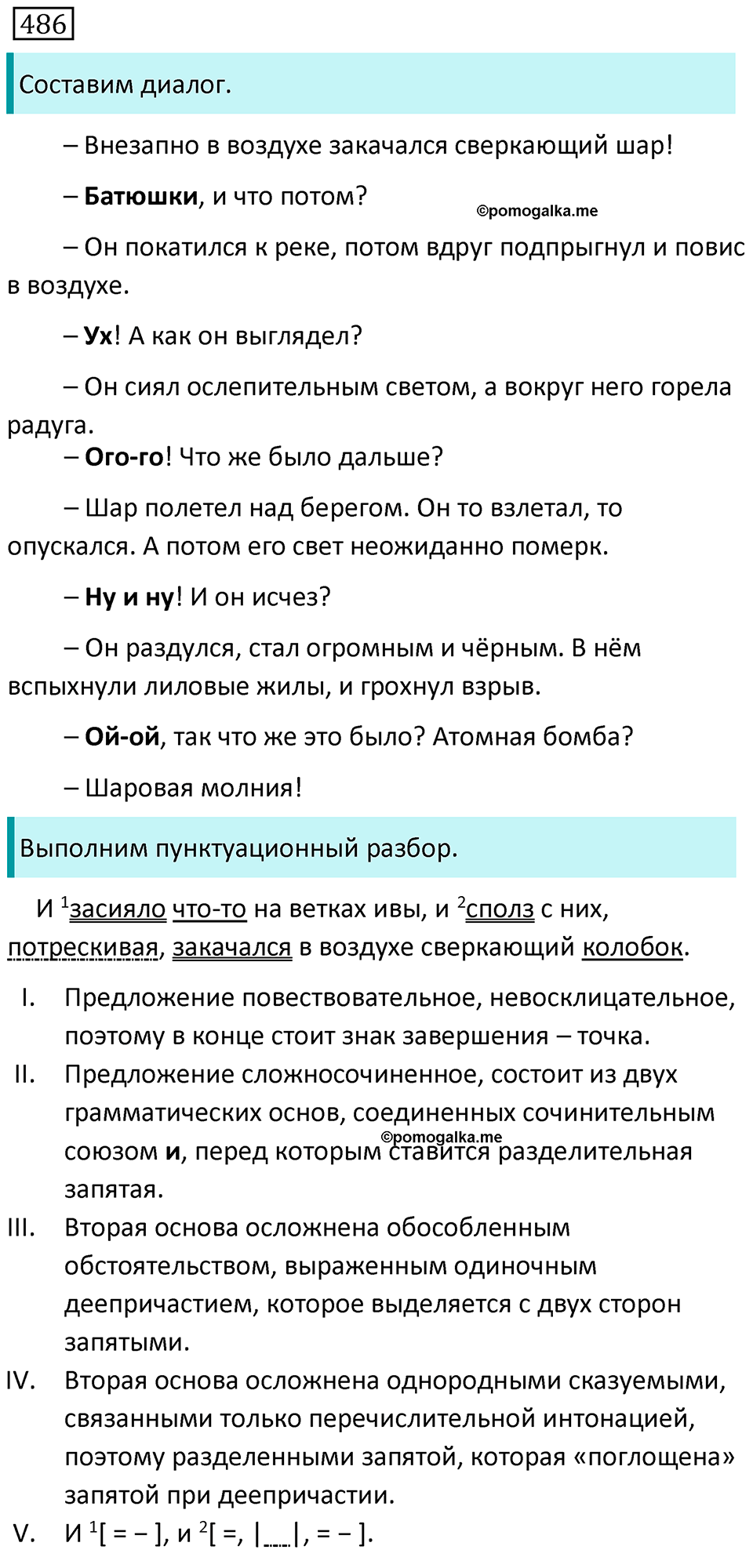 страница 97 упражнение 486 русский язык 7 класс Баранов, Ладыженская 2021-2022 год