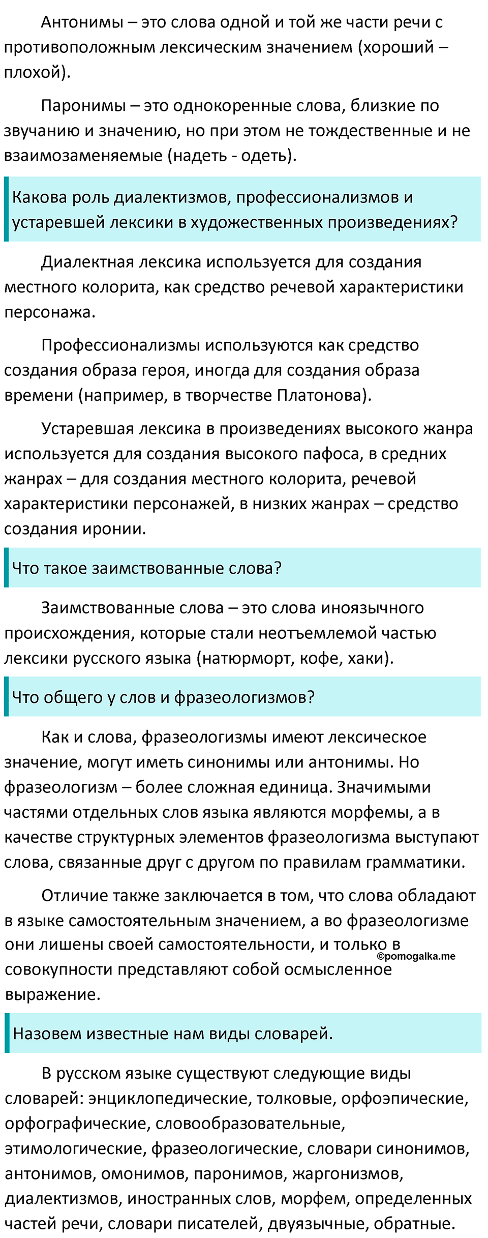 страница 104 вопросы к §80 русский язык 7 класс Баранов, Ладыженская 2021-2022 год
