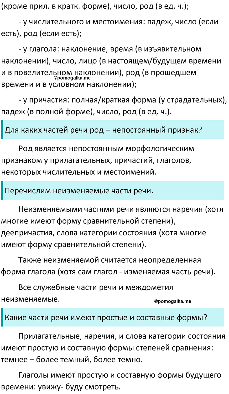 страница 109 вопросы к §82 русский язык 7 класс Баранов, Ладыженская 2021-2022 год