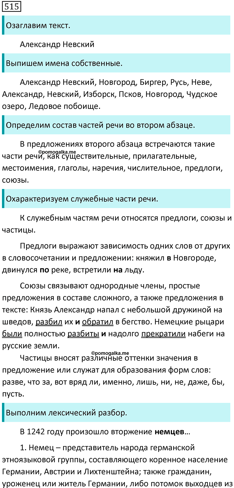 страница 110 упражнение 515 русский язык 7 класс Баранов, Ладыженская 2021-2022 год