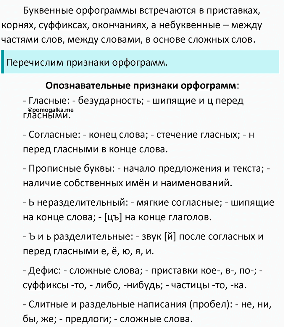 страница 112 вопросы к §83 русский язык 7 класс Баранов, Ладыженская 2021-2022 год