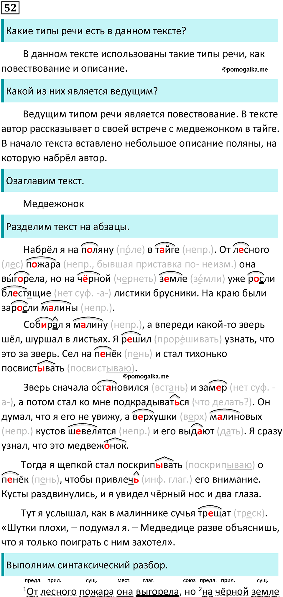 страница 25 упражнение 52 русский язык 7 класс Баранов, Ладыженская 2021-2022 год