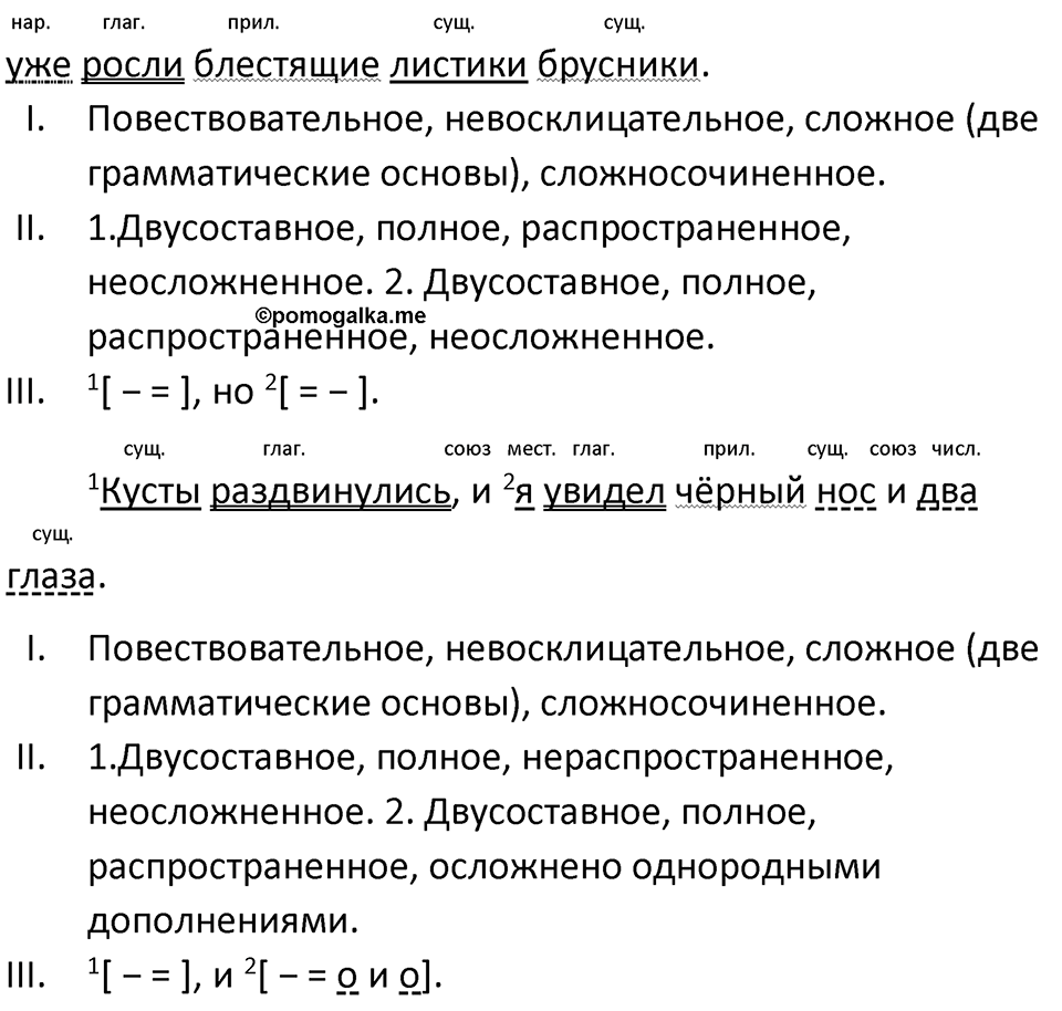 страница 25 упражнение 52 русский язык 7 класс Баранов, Ладыженская 2021-2022 год