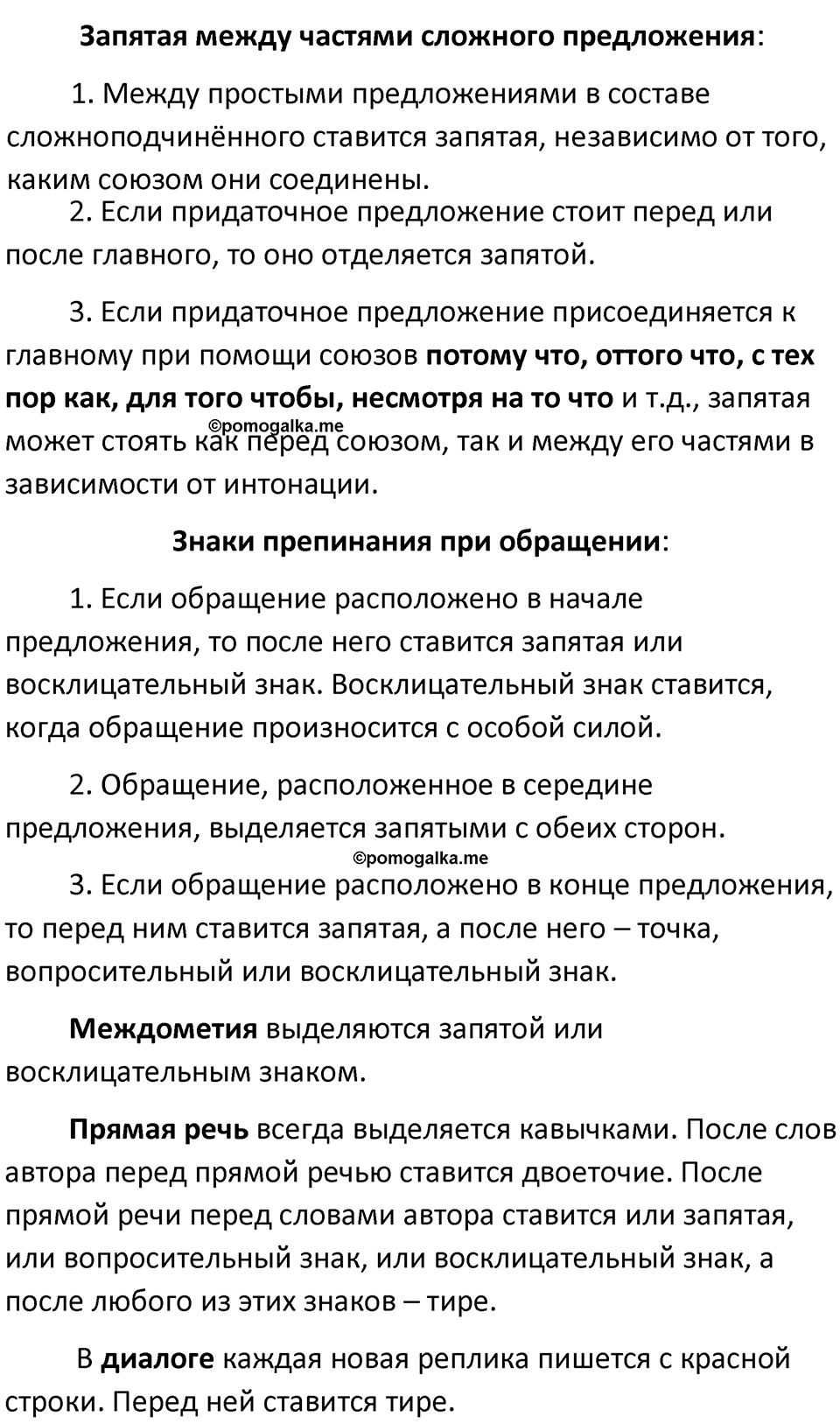 страница 118 вопросы к §85 русский язык 7 класс Баранов, Ладыженская 2021-2022 год