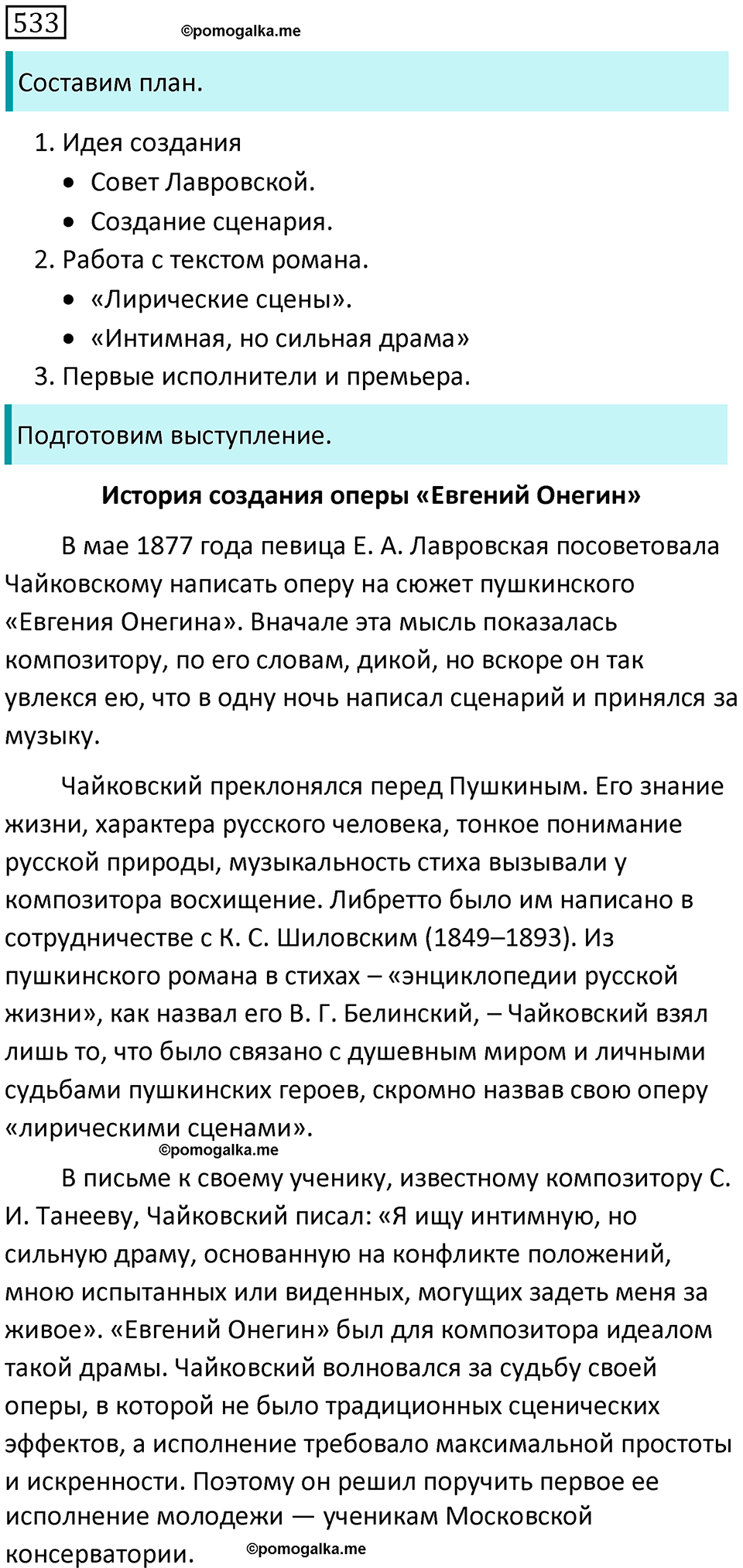 страница 117 упражнение 533 русский язык 7 класс Баранов, Ладыженская 2021-2022 год