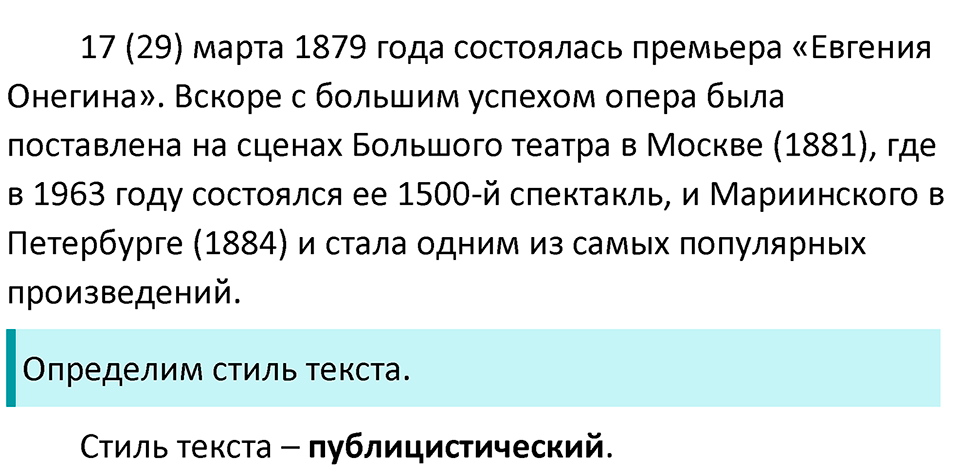 страница 117 упражнение 533 русский язык 7 класс Баранов, Ладыженская 2021-2022 год