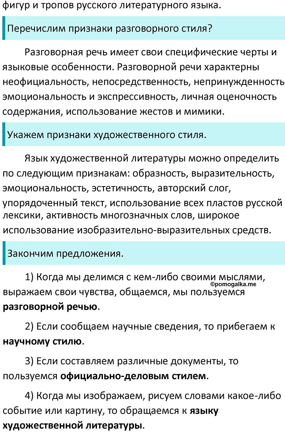 страница 33 вопросы к §10 русский язык 7 класс Баранов, Ладыженская 2021-2022 год