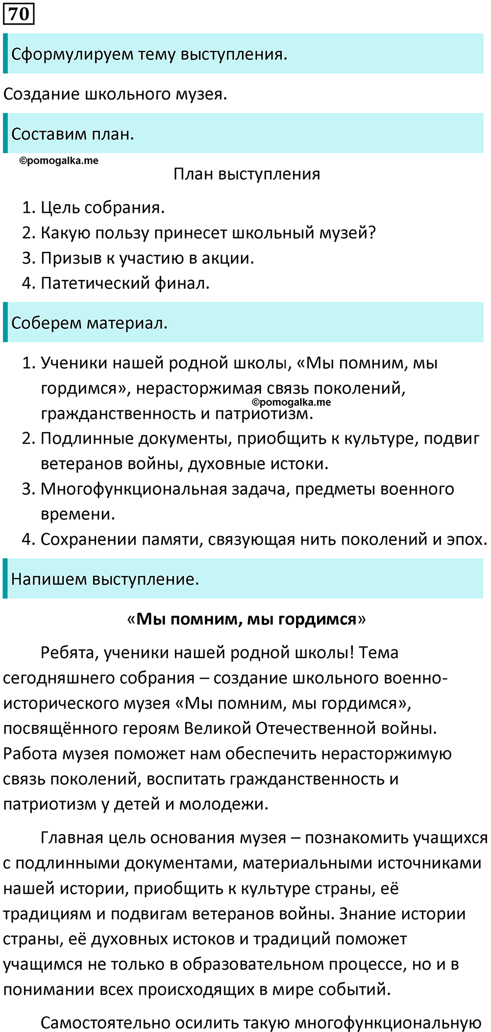 страница 37 упражнение 70 русский язык 7 класс Баранов, Ладыженская 2021-2022 год