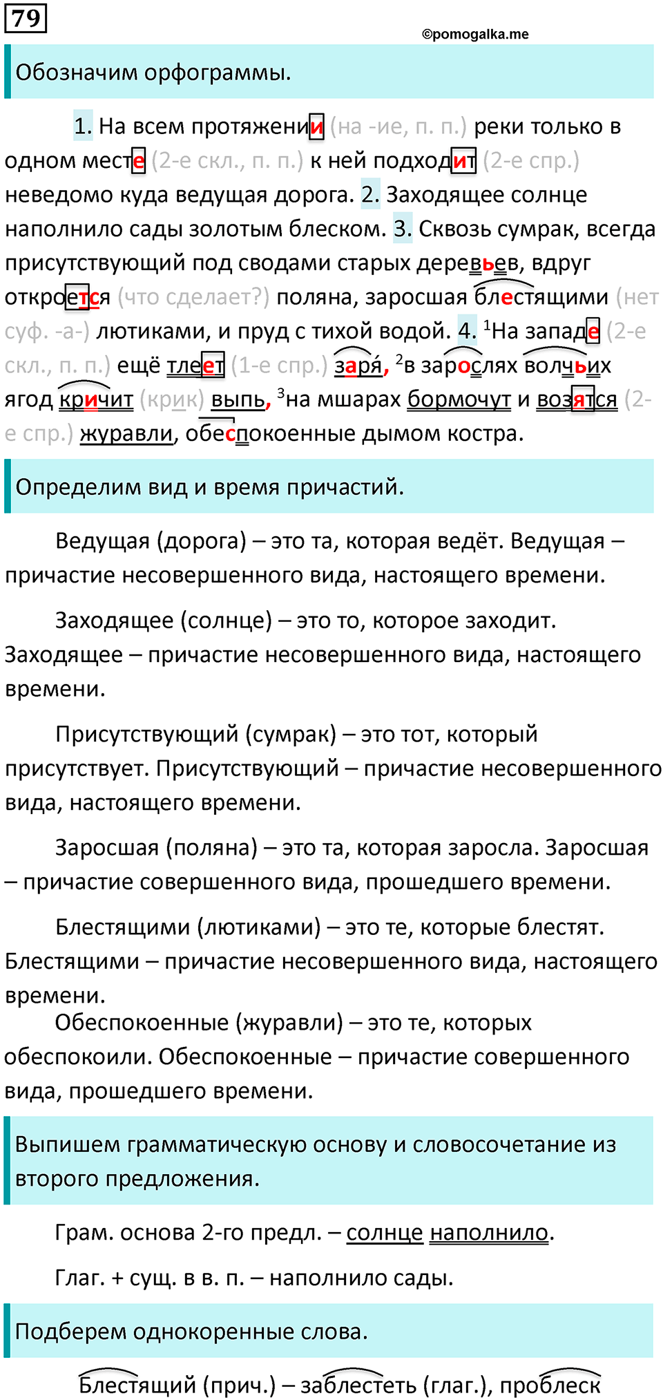 страница 41 упражнение 79 русский язык 7 класс Баранов, Ладыженская 2021-2022 год