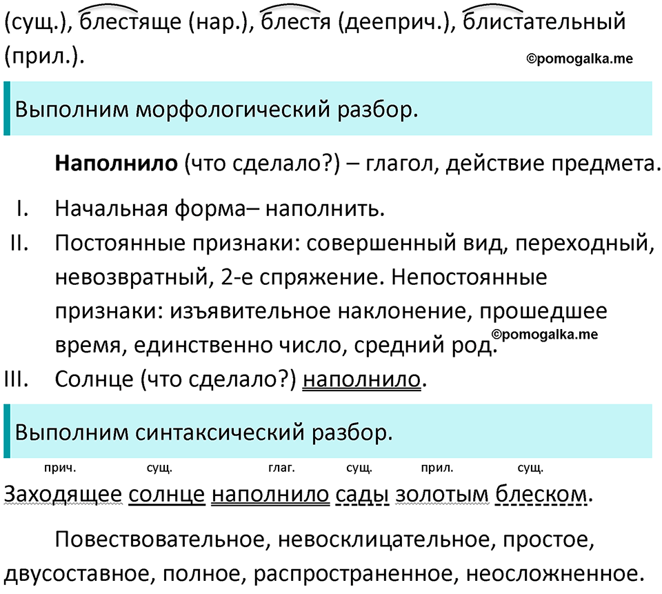 страница 41 упражнение 79 русский язык 7 класс Баранов, Ладыженская 2021-2022 год