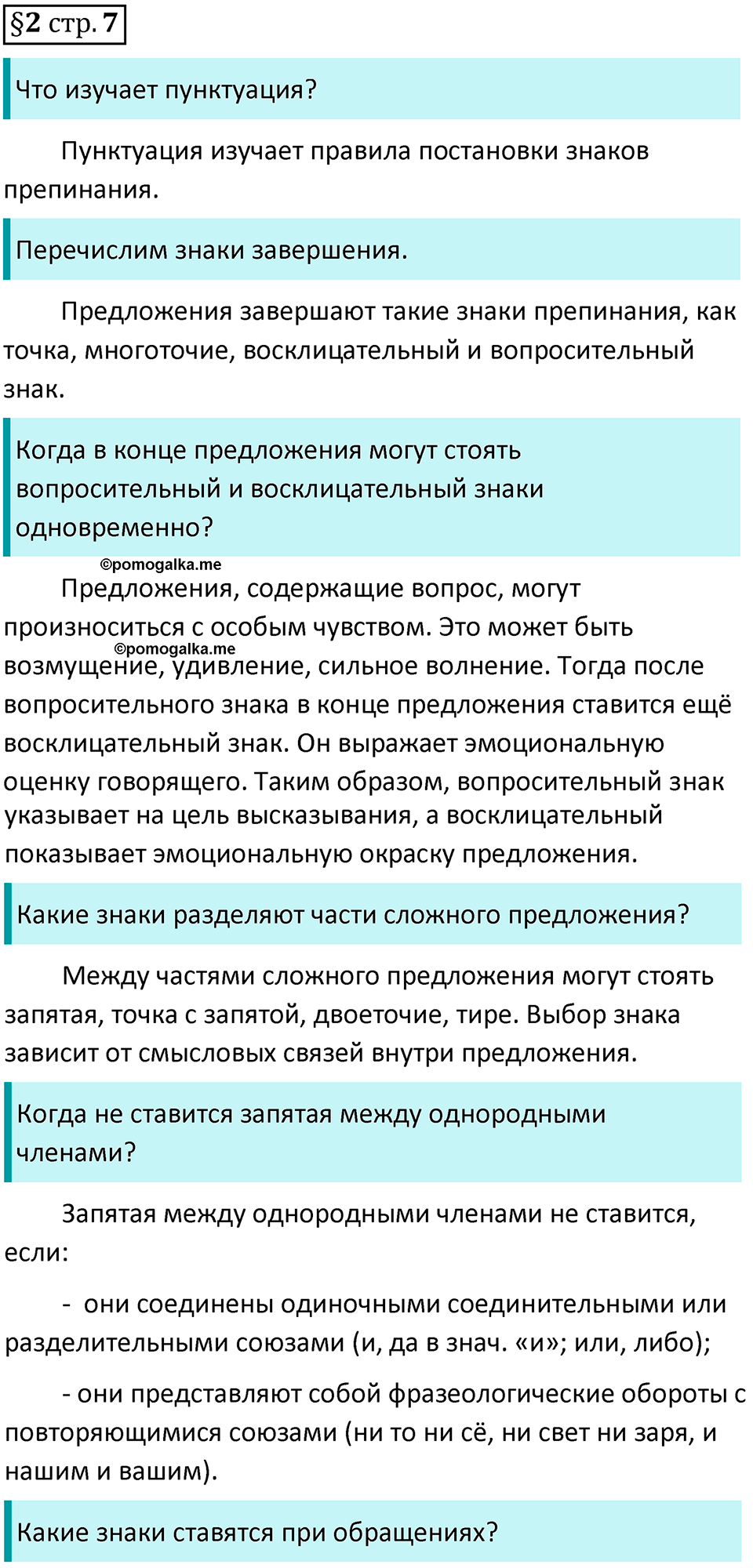 страница 7 вопросы к §2 русский язык 7 класс Баранов, Ладыженская 2021-2022 год