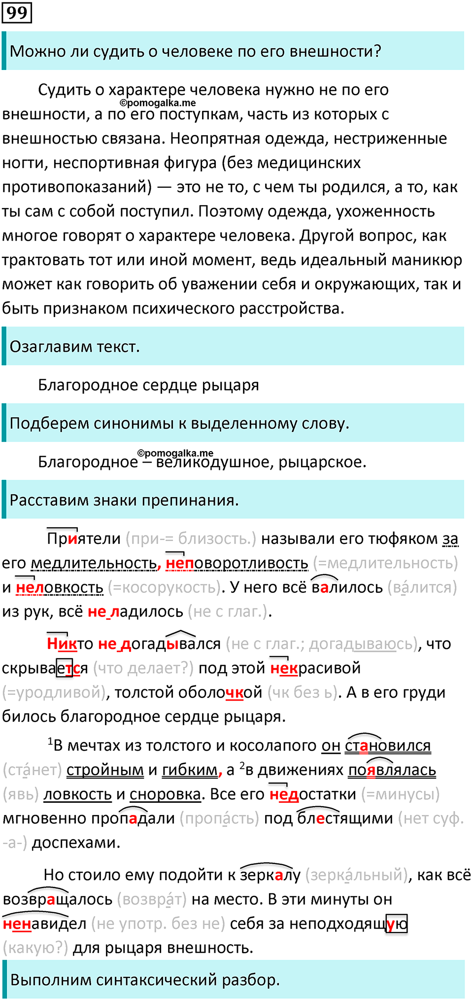 страница 51 упражнение 99 русский язык 7 класс Баранов, Ладыженская 2021-2022 год