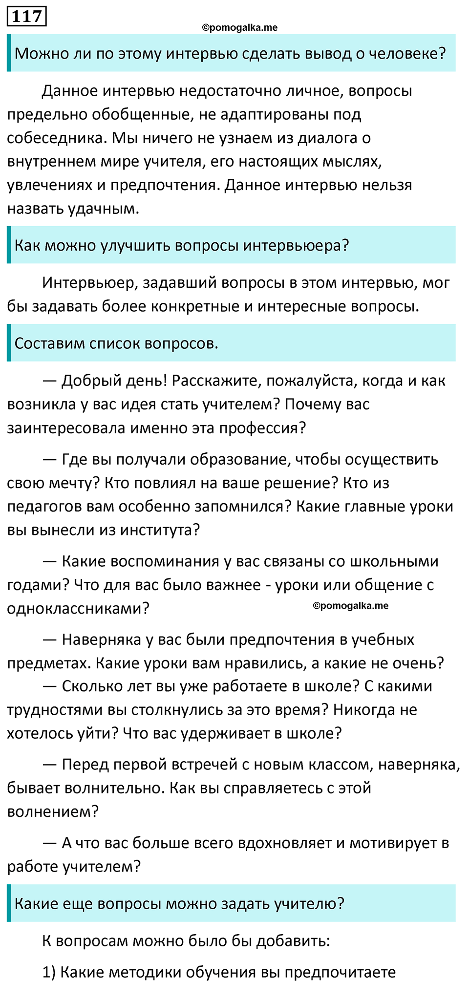страница 72 упражнение 117 русский язык 7 класс Баранов, Ладыженская 2023 год