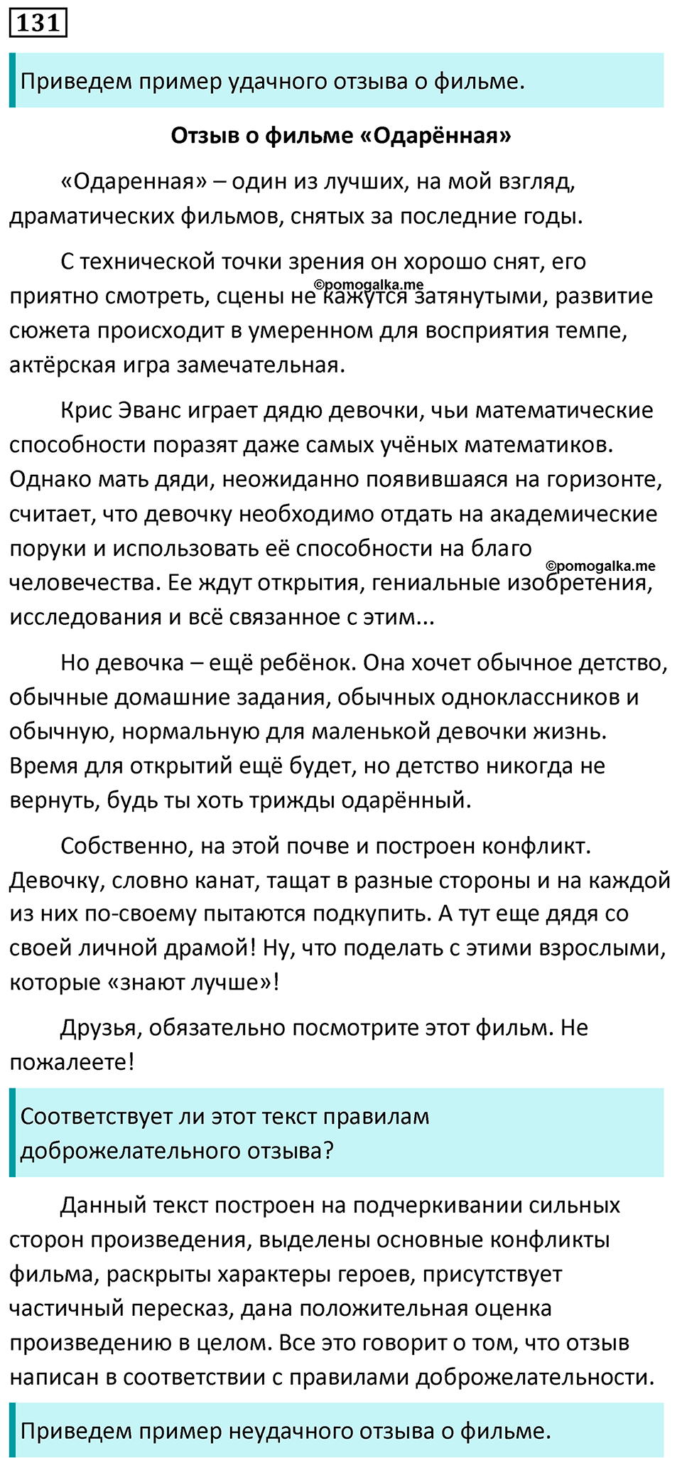 страница 80 упражнение 131 русский язык 7 класс Баранов, Ладыженская 2023 год