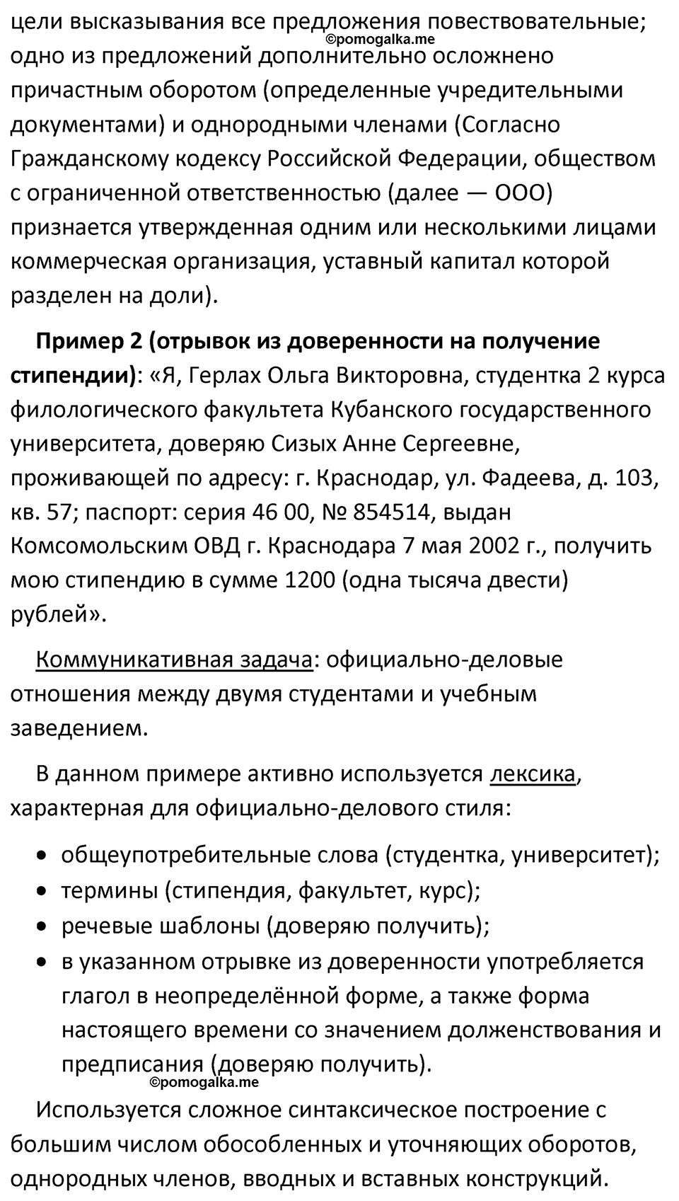 страница 83 упражнение 138 русский язык 7 класс Баранов, Ладыженская 2023 год