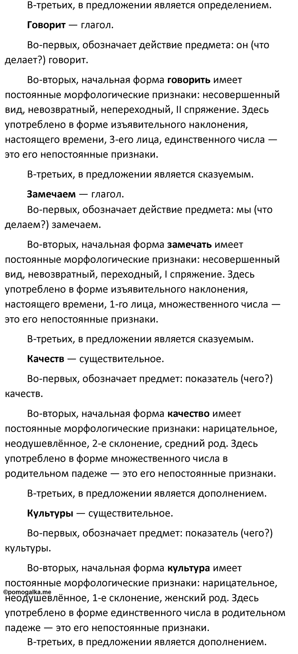 страница 88 упражнение 156 русский язык 7 класс Баранов, Ладыженская 2023 год