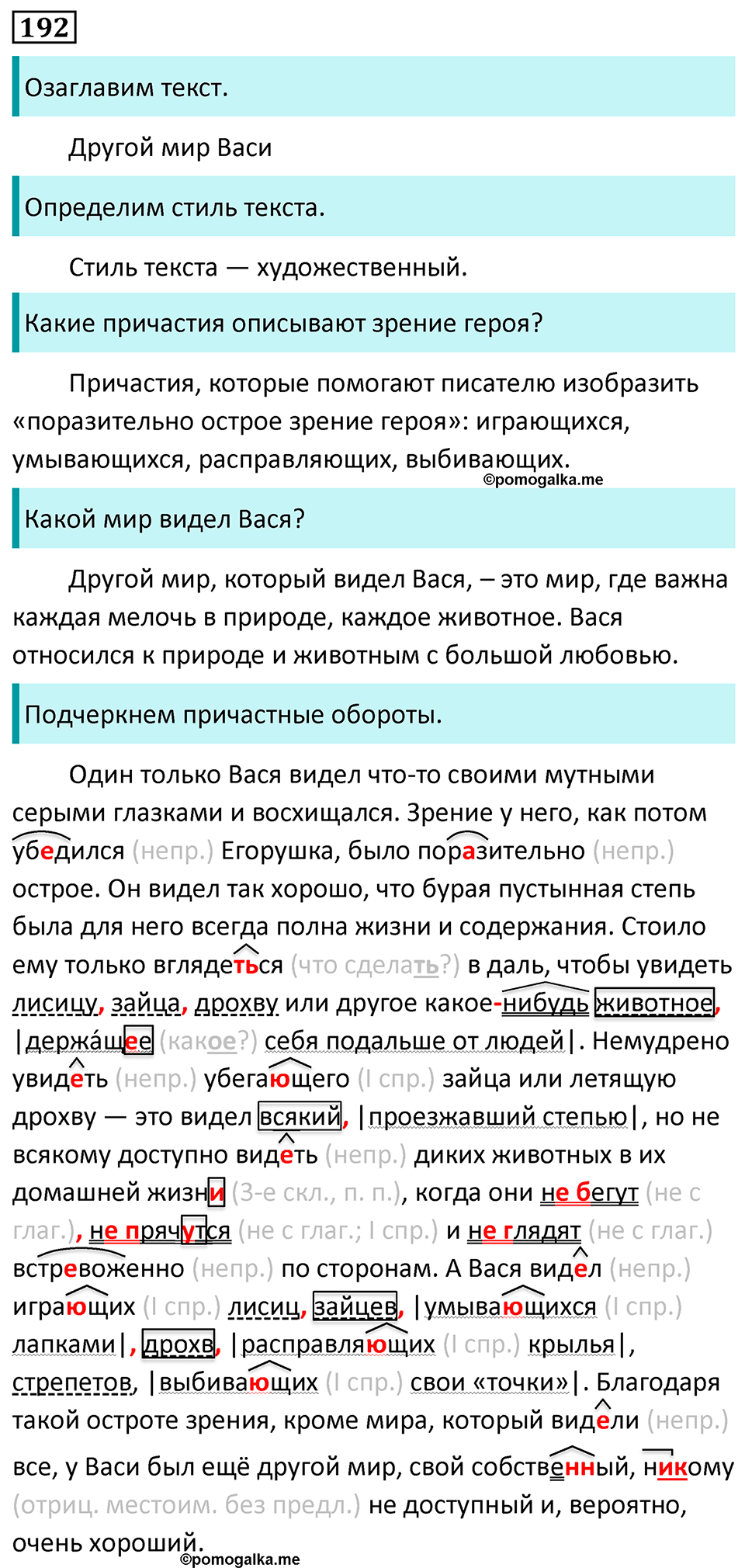 страница 111 упражнение 192 русский язык 7 класс Баранов, Ладыженская 2023 год