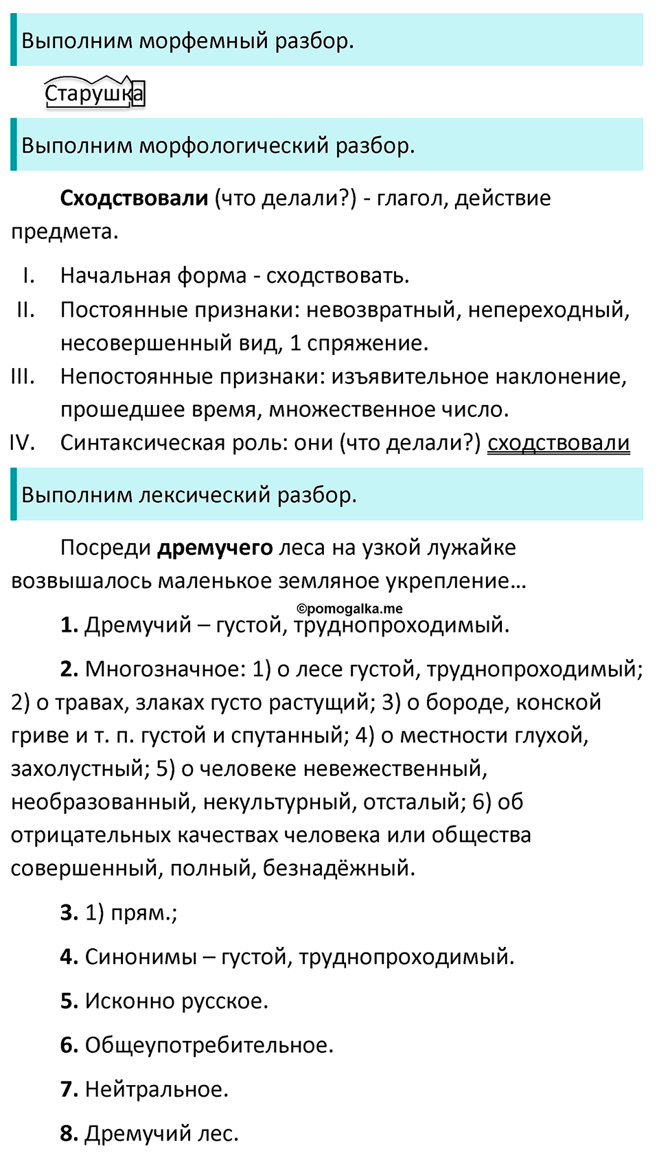 страница 121 упражнение 210 русский язык 7 класс Баранов, Ладыженская 2023 год