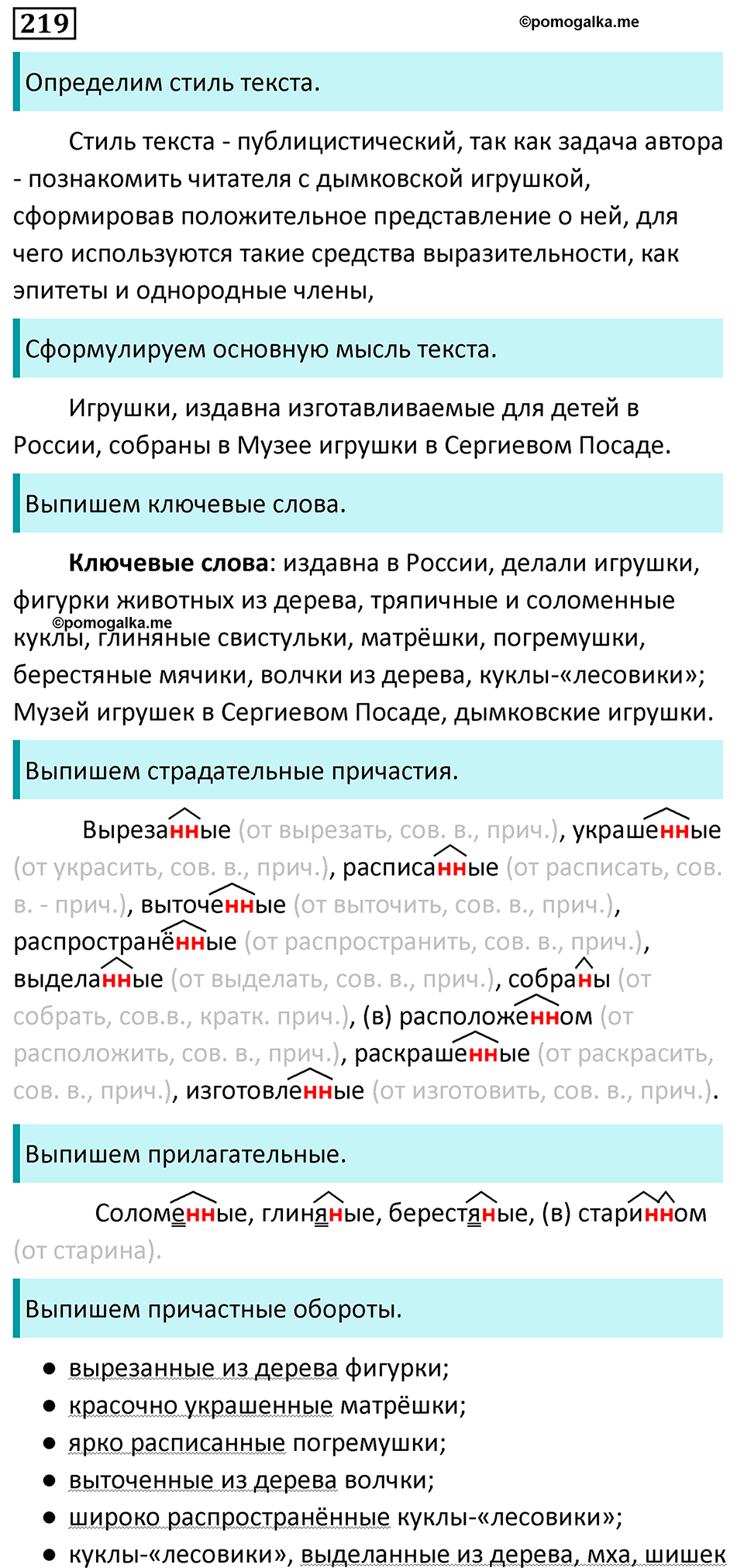 страница 127 упражнение 219 русский язык 7 класс Баранов, Ладыженская 2023 год