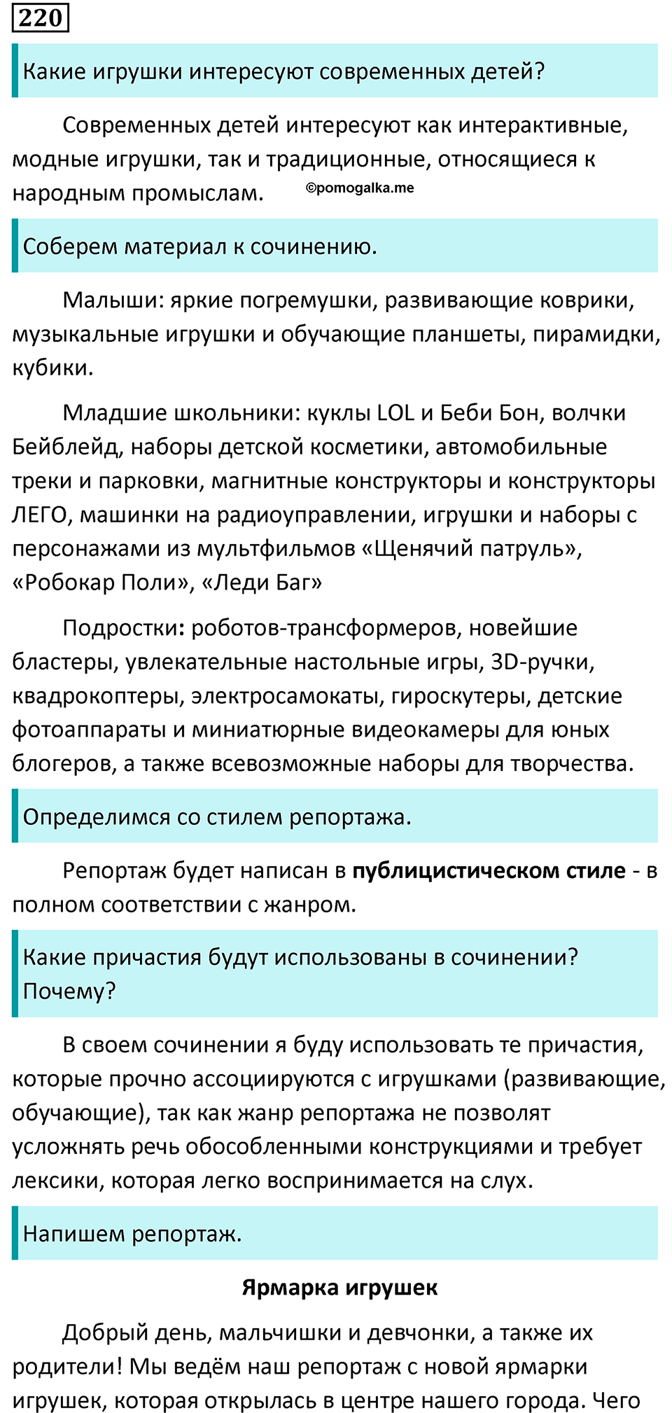 страница 128 упражнение 220 русский язык 7 класс Баранов, Ладыженская 2023 год