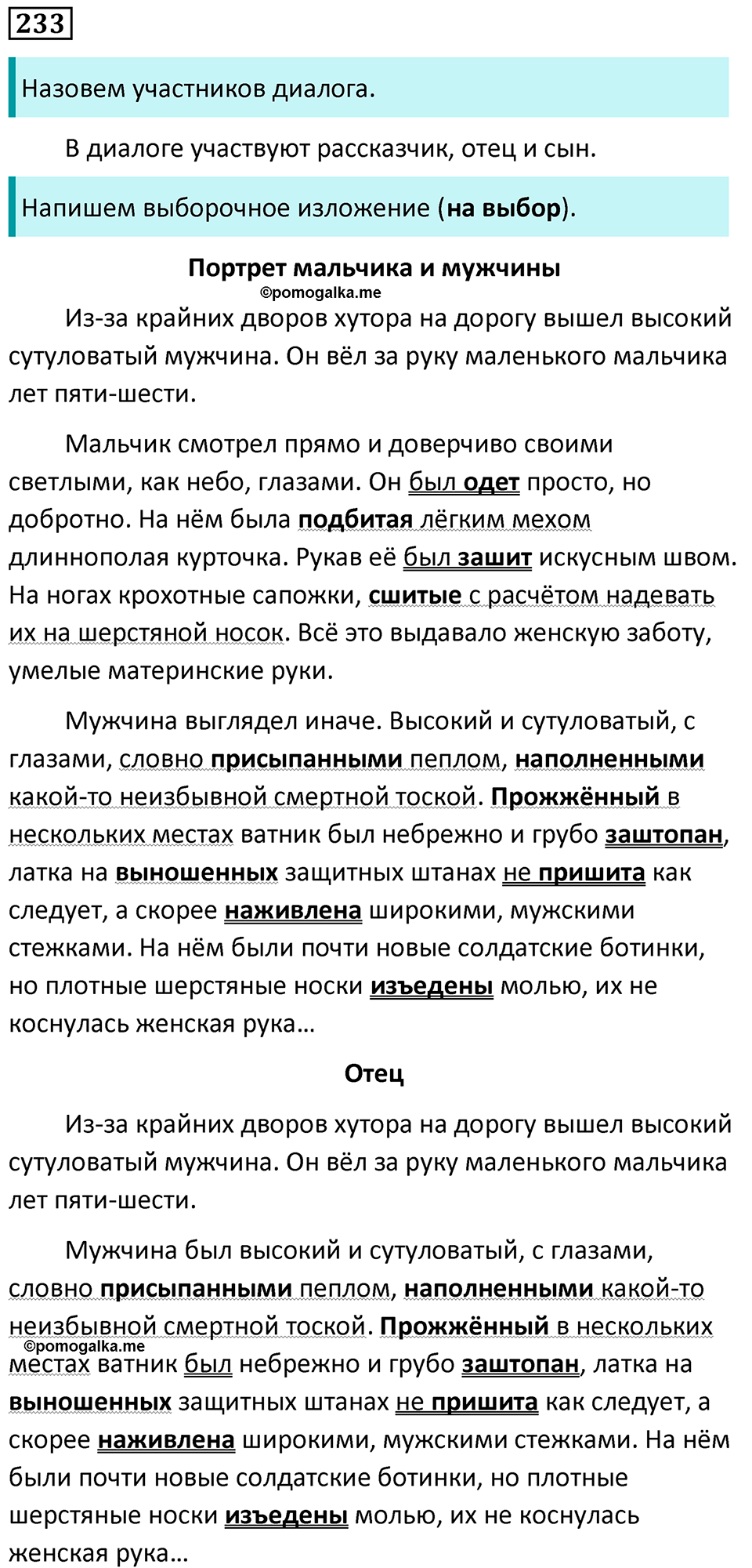 страница 133 упражнение 233 русский язык 7 класс Баранов, Ладыженская 2023 год