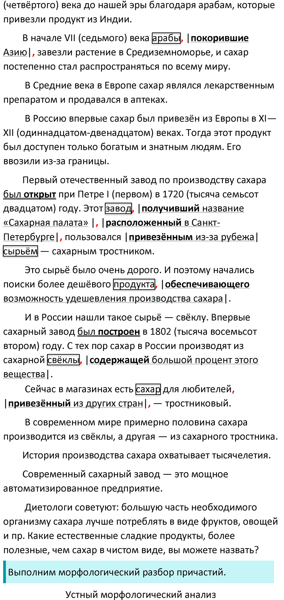 страница 137 упражнение 234 русский язык 7 класс Баранов, Ладыженская 2023 год