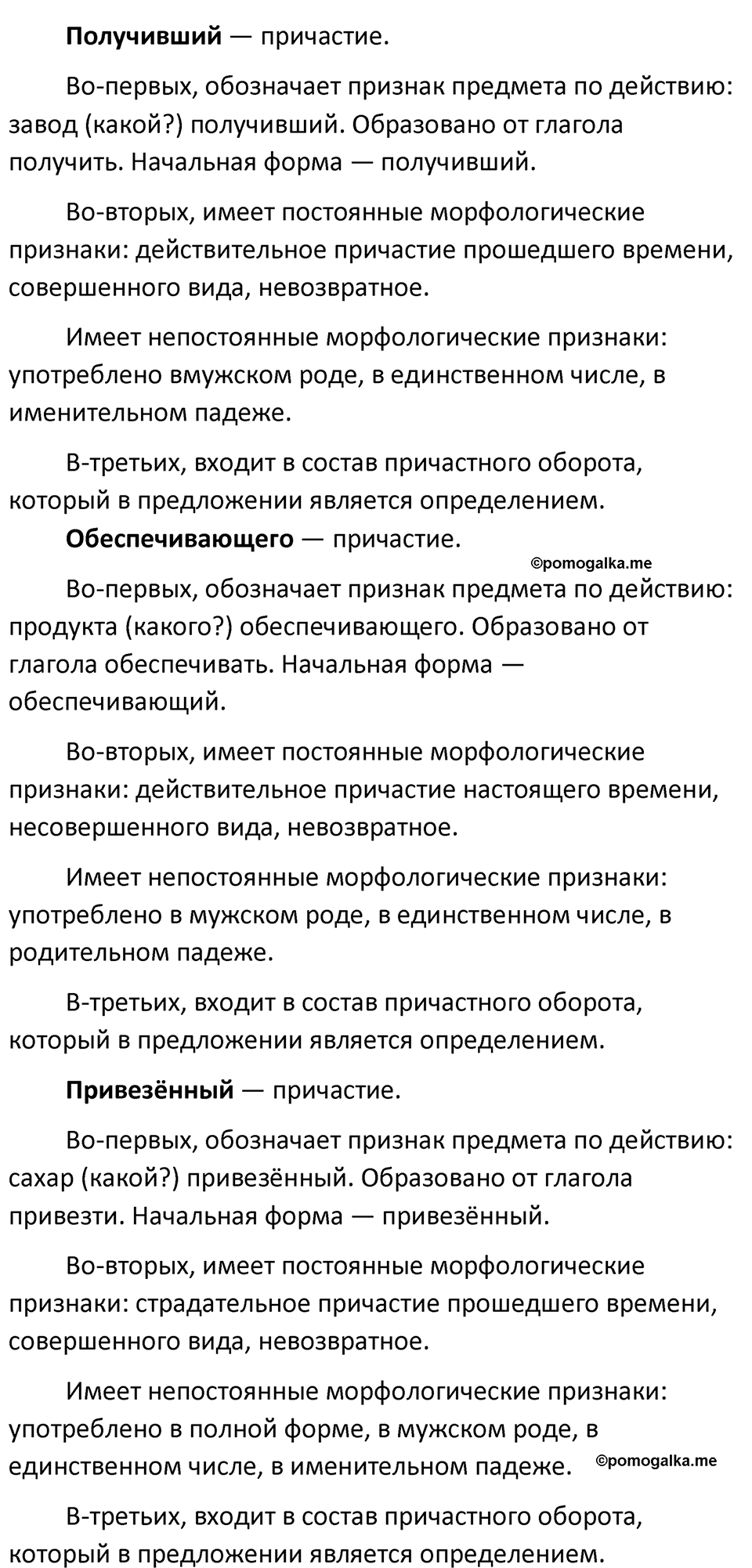 страница 137 упражнение 234 русский язык 7 класс Баранов, Ладыженская 2023 год