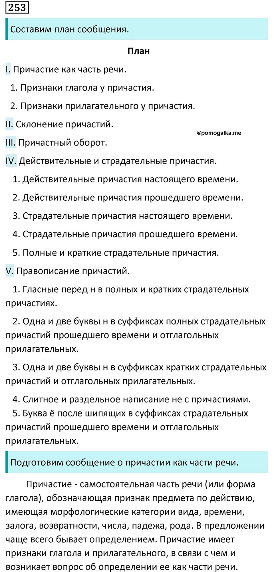страница 148 упражнение 253 русский язык 7 класс Баранов, Ладыженская 2023 год